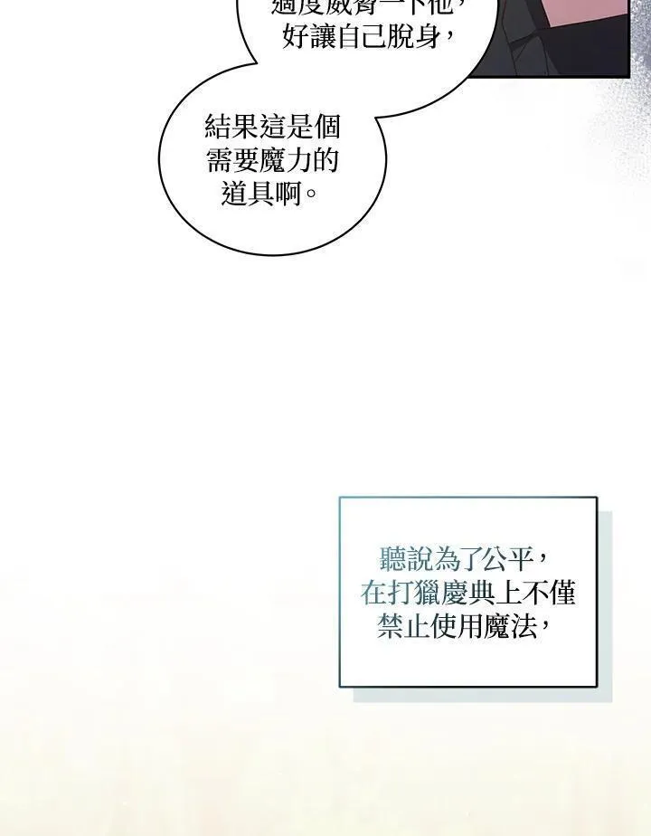 恶棍公爵的宝贝女儿第二季漫画,第48话69图