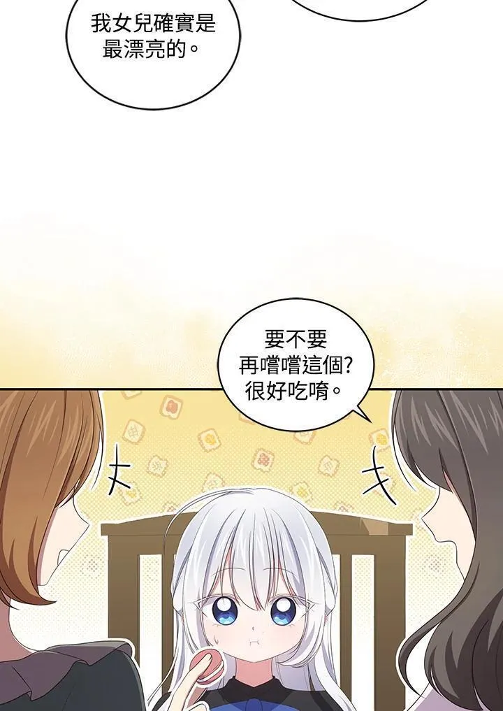 恶棍公爵的宝贝女儿第二季漫画,第48话14图