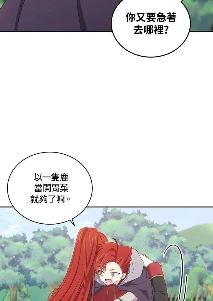 恶棍公爵的宝贝女儿第二季漫画,第48话6图