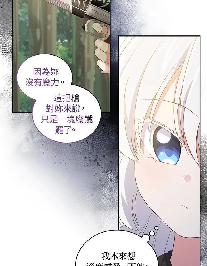 恶棍公爵的宝贝女儿第二季漫画,第48话68图