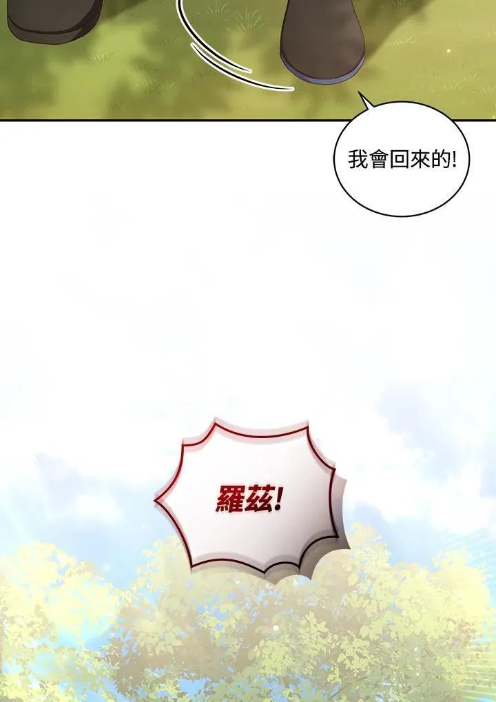 恶棍公爵的宝贝女儿第二季漫画,第48话81图