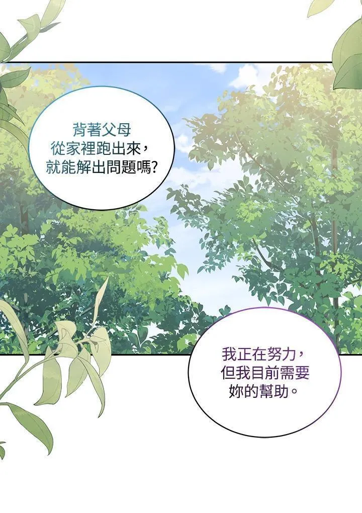 恶棍公爵的宝贝女儿第二季漫画,第48话57图