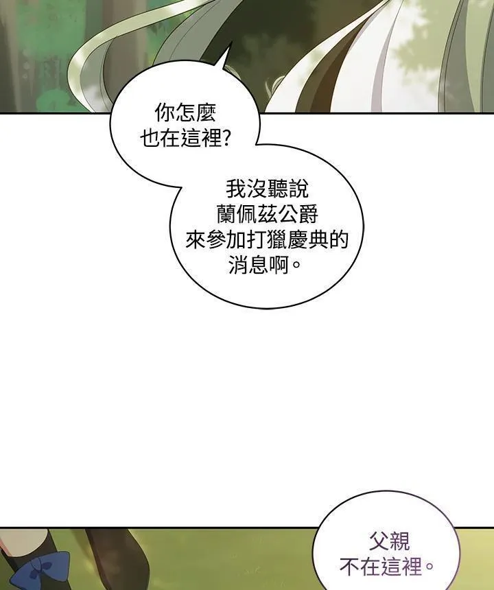 恶棍公爵的宝贝女儿第二季漫画,第48话32图