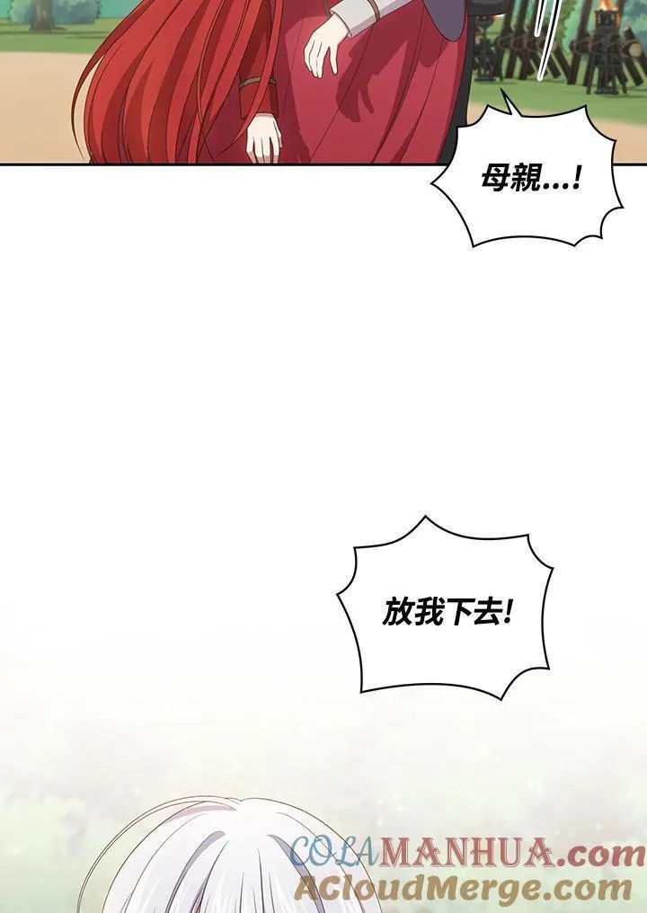 恶棍公爵的宝贝女儿第二季漫画,第48话7图