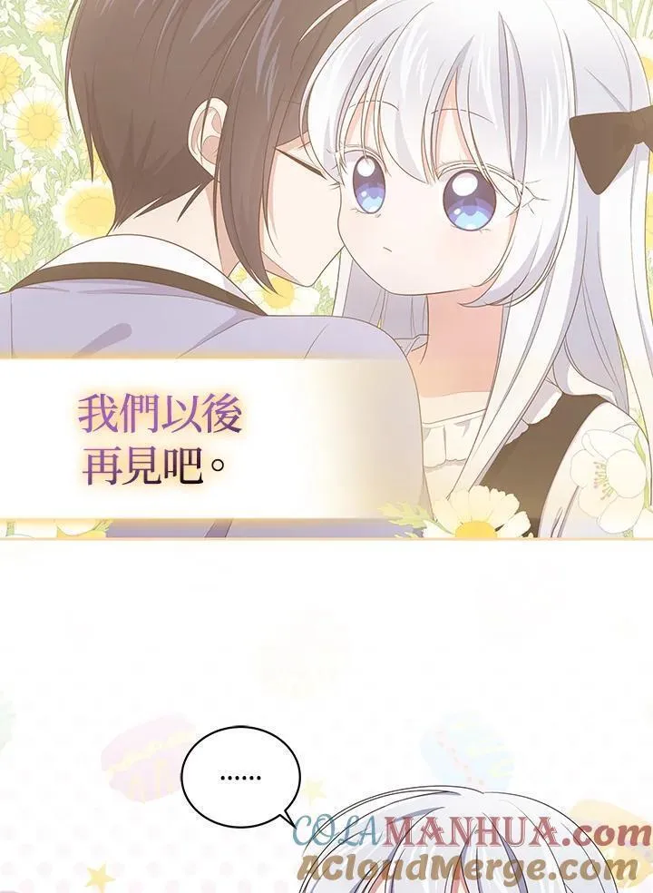 恶棍公爵的宝贝女儿第二季漫画,第48话40图