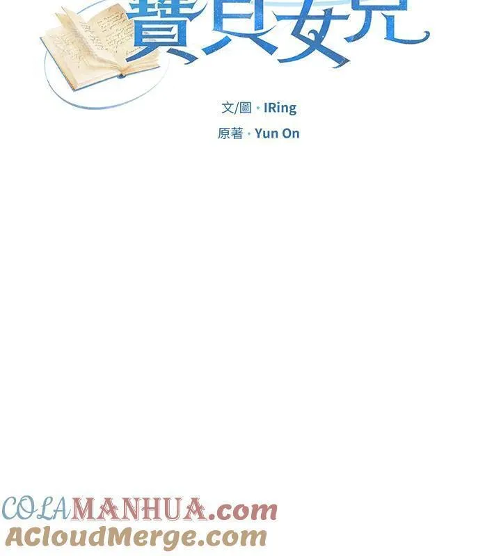 恶棍的宝贝妹妹漫画,第49话13图