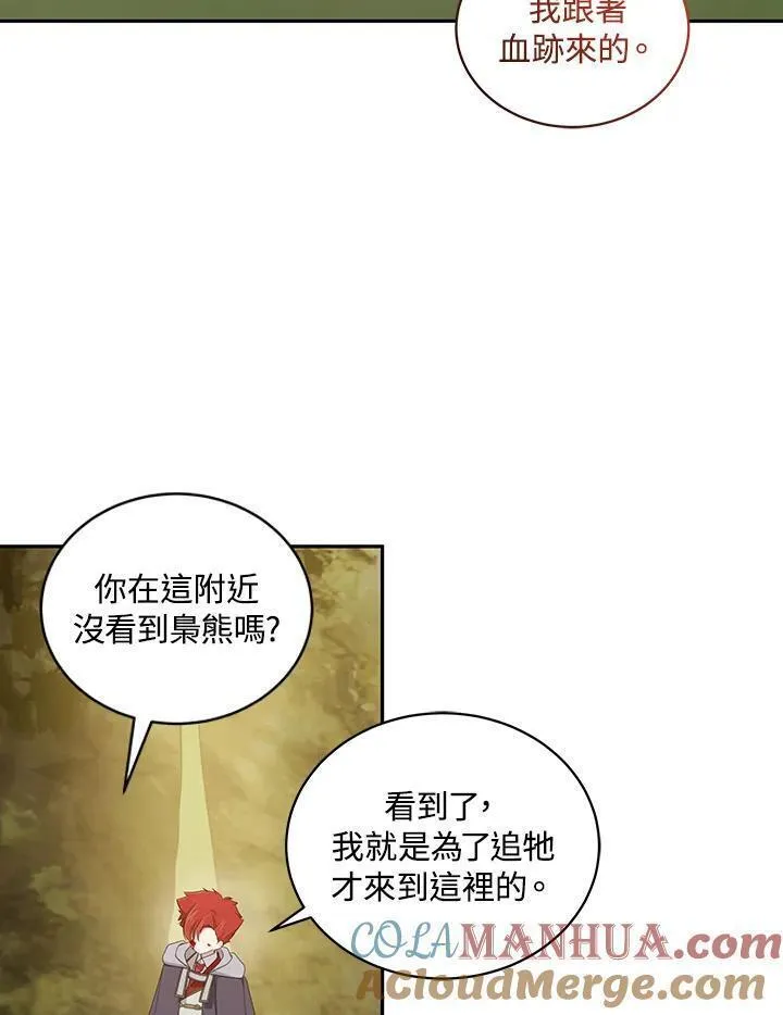 恶棍的宝贝妹妹漫画,第49话65图