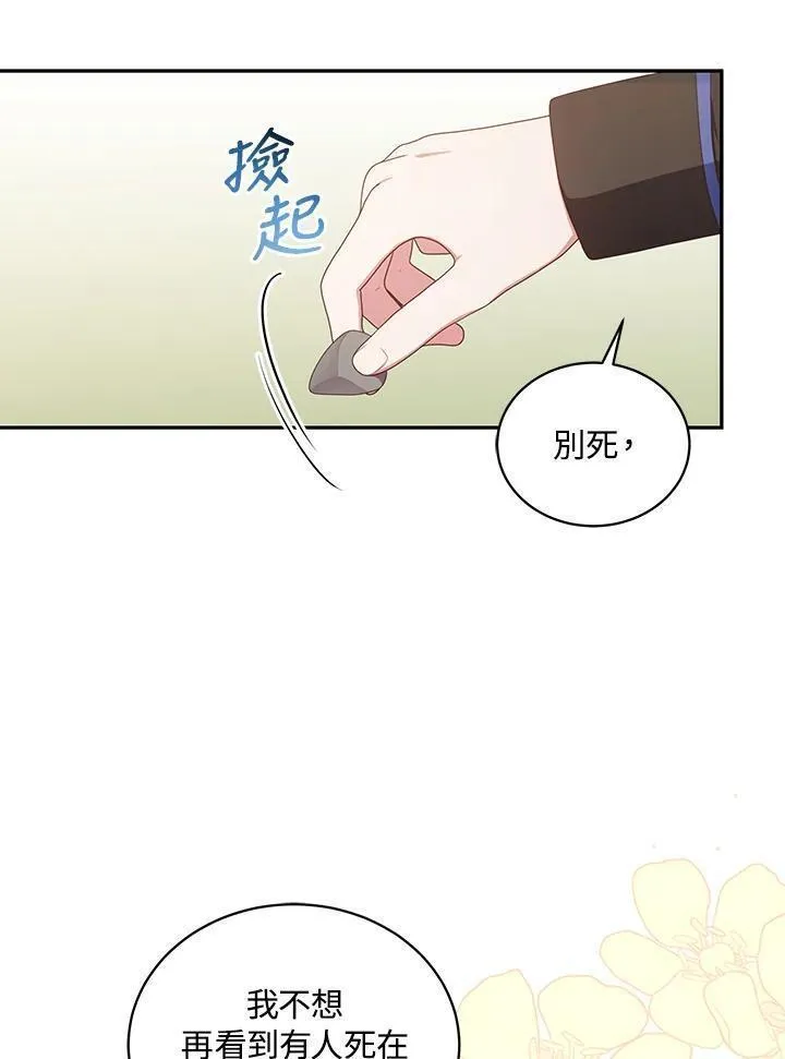 恶棍公爵的宝贝女儿第二季漫画,第49话43图