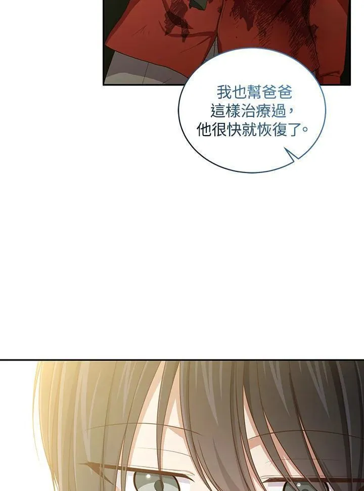 恶棍公爵的宝贝女儿第二季漫画,第49话47图