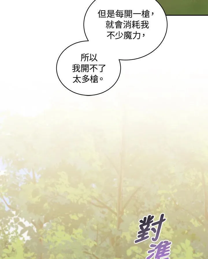 恶棍的宝贝妹妹漫画,第49话19图