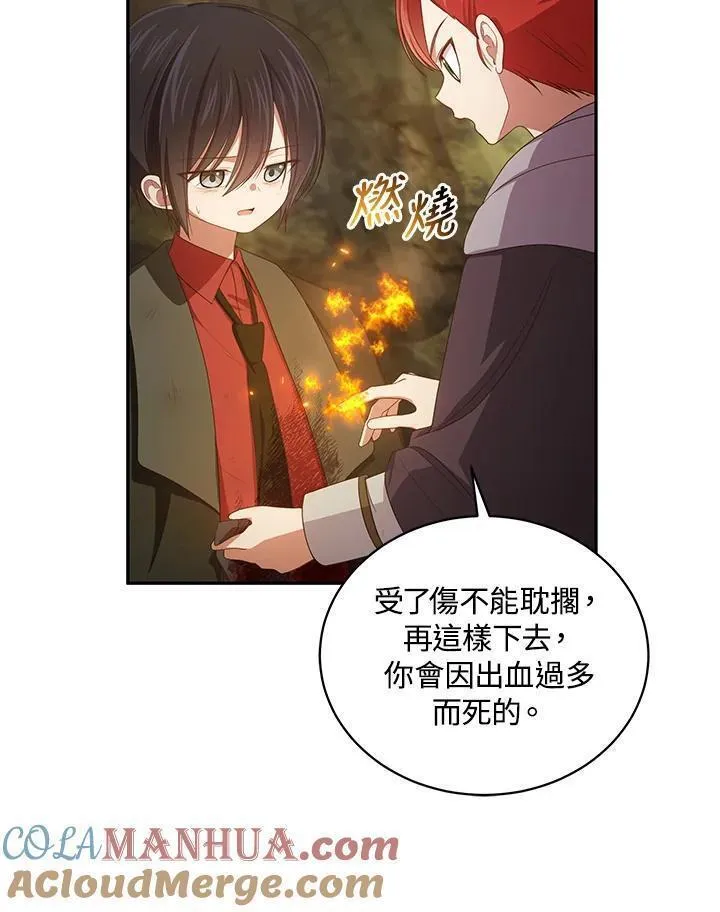 恶棍的宝贝妹妹漫画,第49话77图