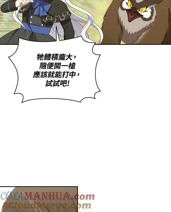 恶棍的宝贝妹妹漫画,第49话17图