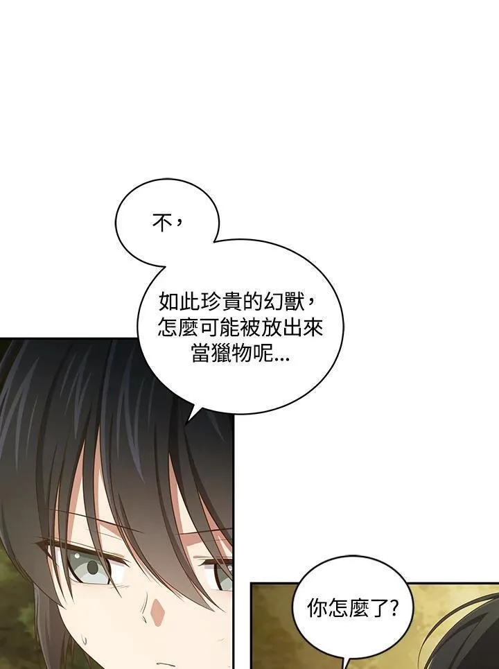 恶棍公爵的宝贝女儿第二季漫画,第49话52图