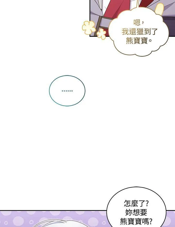 恶棍的宝贝妹妹漫画,第49话67图