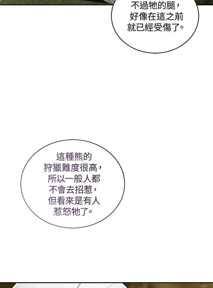 恶棍的宝贝妹妹漫画,第49话50图