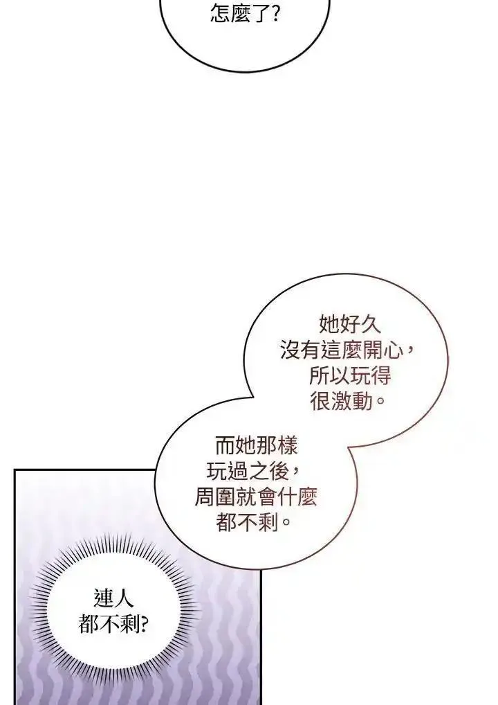 恶棍公爵的宝贝女儿第二季漫画,第50话29图