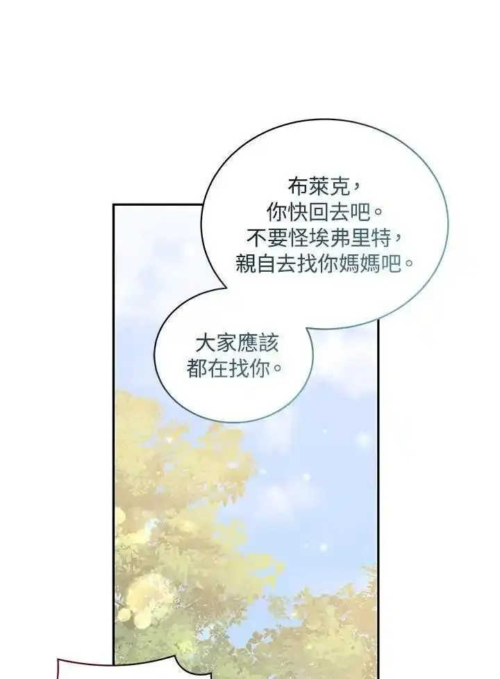 恶棍公爵的宝贝女儿第二季漫画,第50话66图