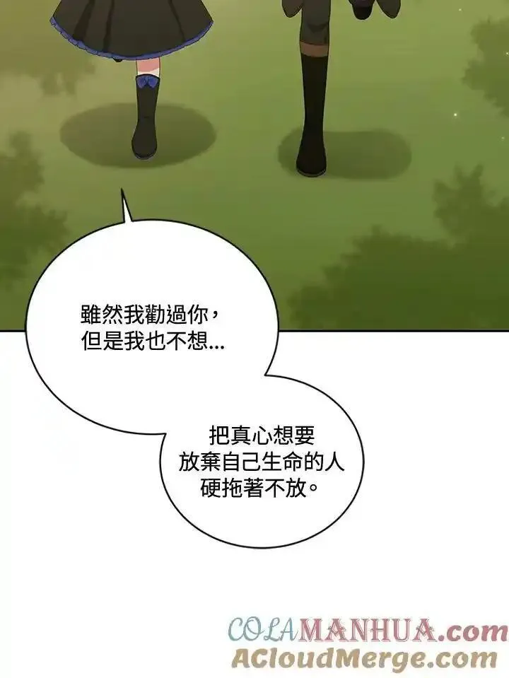 恶棍公爵的宝贝女儿第二季漫画,第50话58图