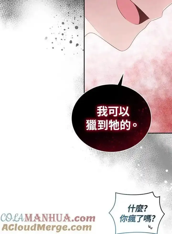 恶棍公爵的宝贝女儿第二季漫画,第50话70图