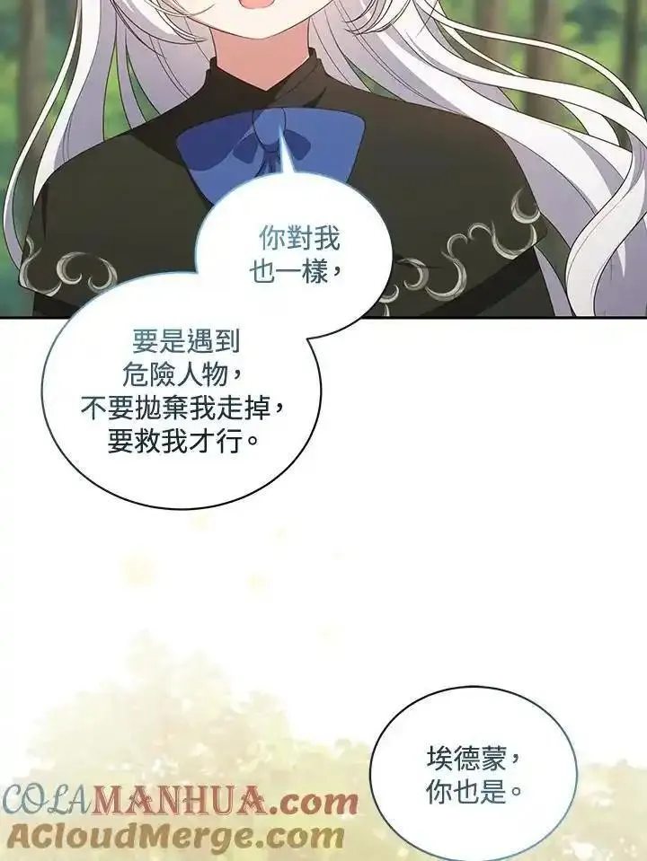 恶棍公爵的宝贝女儿第二季漫画,第50话64图