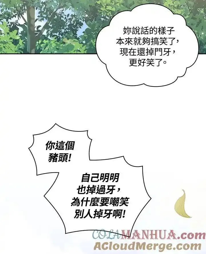 恶棍公爵的宝贝女儿第二季漫画,第50话25图