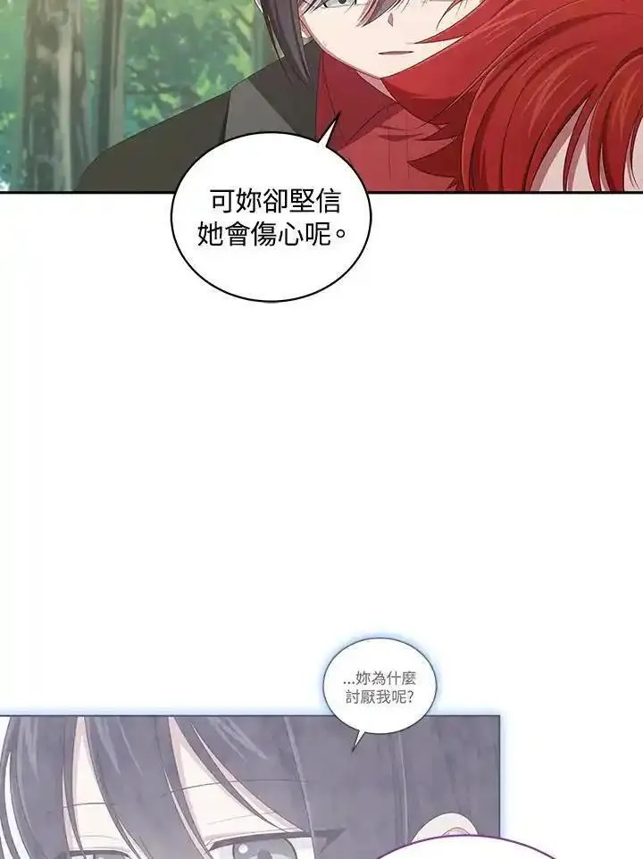 恶棍公爵的宝贝女儿第二季漫画,第50话41图