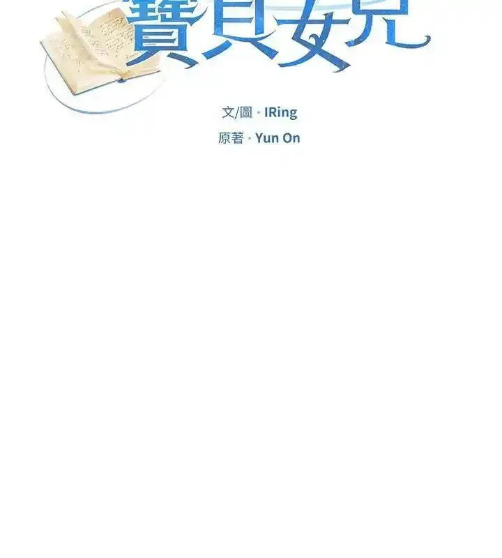 恶棍公爵的宝贝女儿第二季漫画,第50话9图