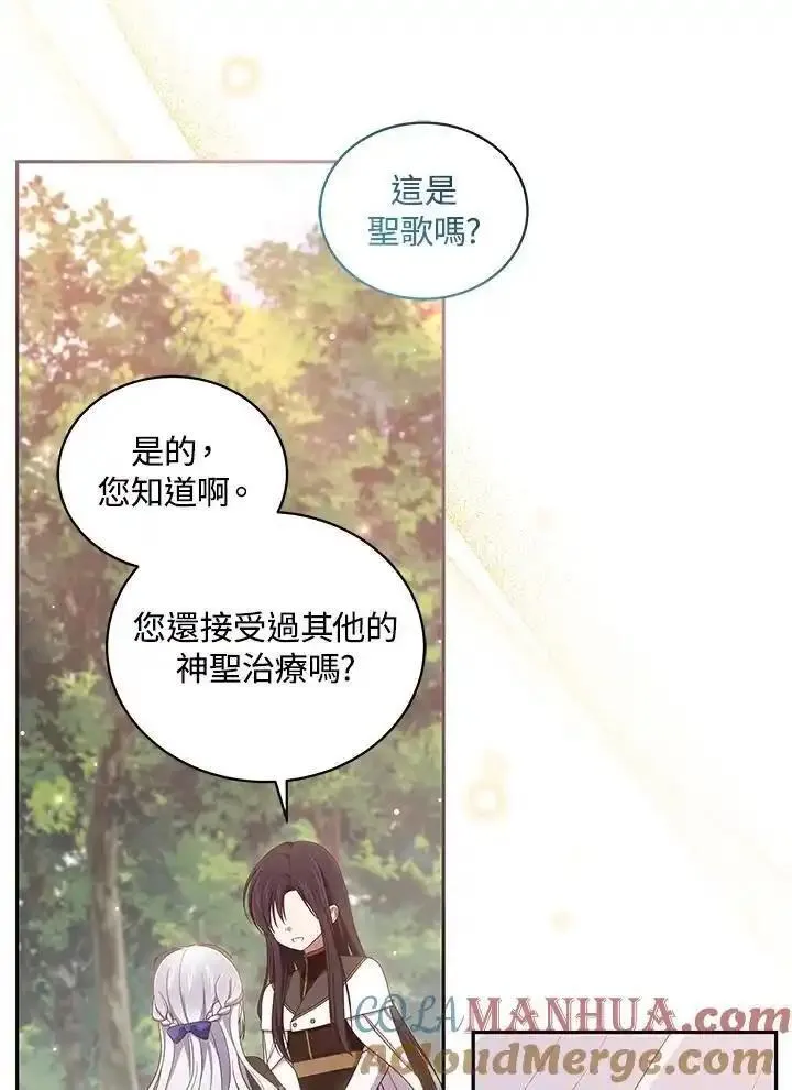 恶棍公爵的宝贝女儿第二季漫画,第51话40图