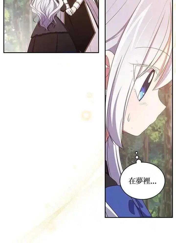 恶棍公爵的宝贝女儿第二季漫画,第51话41图