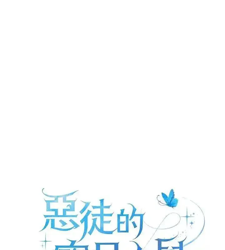 恶棍公爵的宝贝女儿第二季漫画,第51话5图