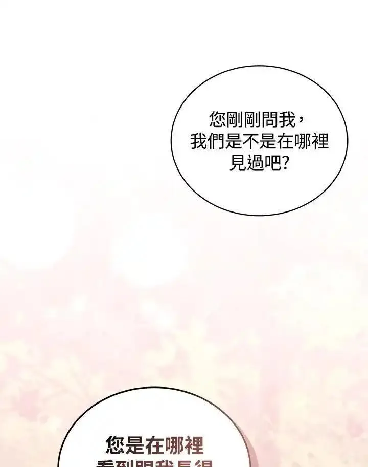 恶棍公爵的宝贝女儿第二季漫画,第51话44图