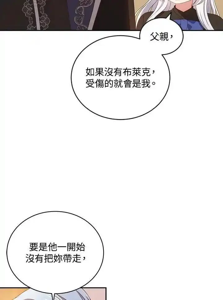 恶棍公爵的宝贝女儿第二季漫画,第51话77图