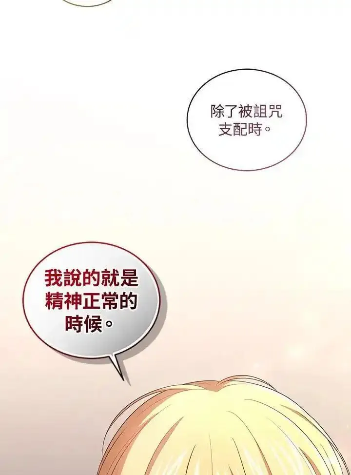 恶棍公爵的宝贝女儿第二季漫画,第52话20图