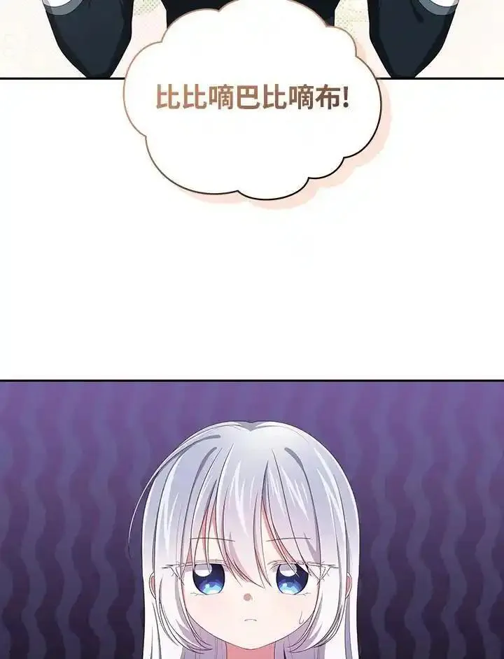 恶棍公爵的宝贝女儿第二季漫画,第52话88图