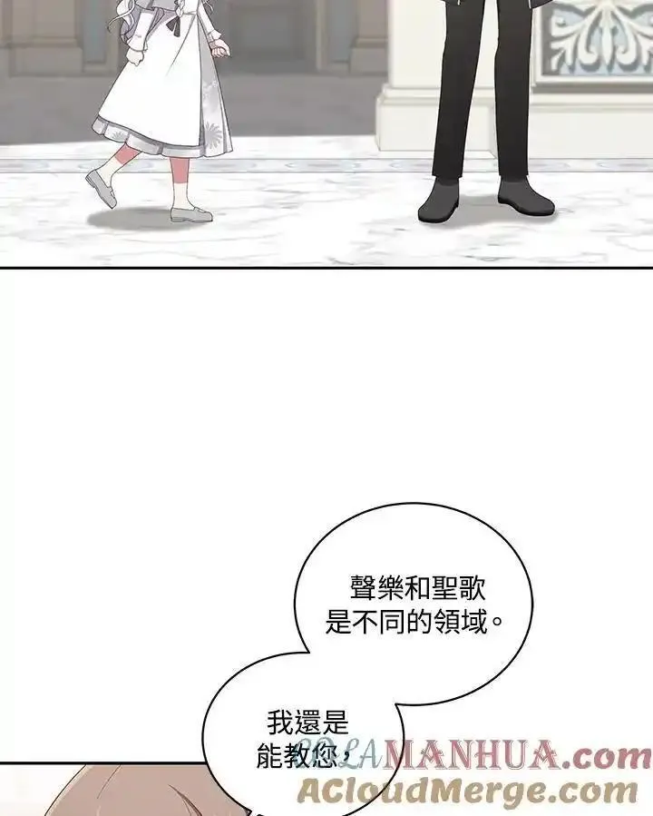 恶棍公爵的宝贝女儿第二季漫画,第53话81图