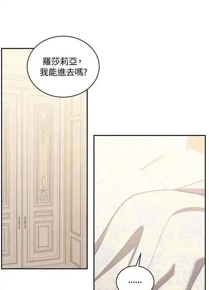 恶棍公爵的宝贝女儿第二季漫画,第53话38图