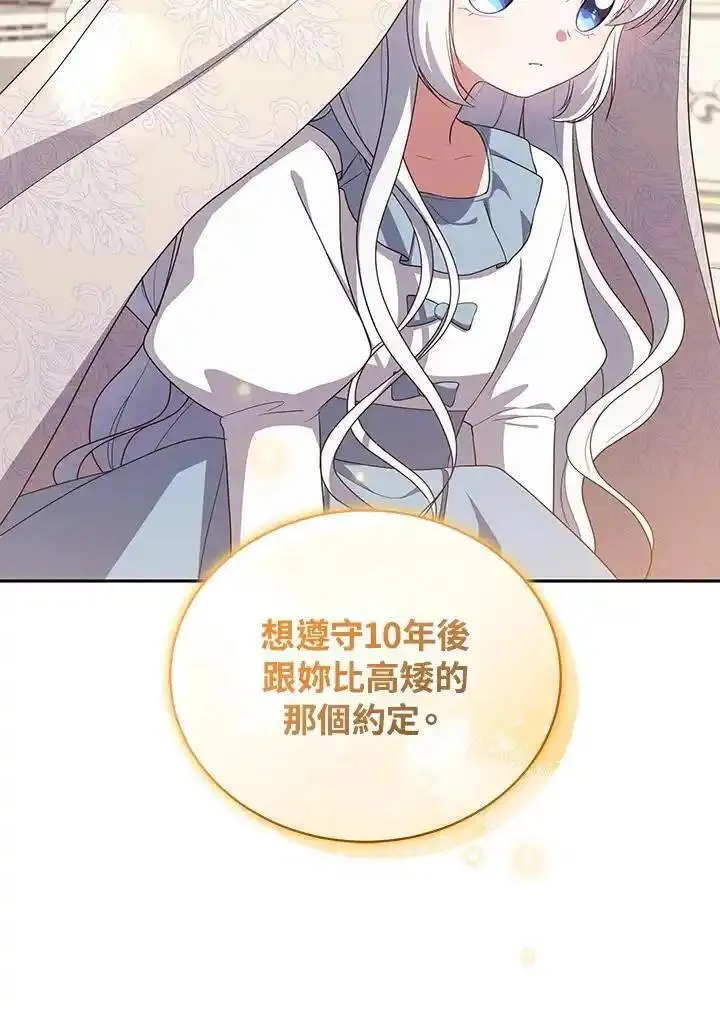 恶棍公爵的宝贝女儿第二季漫画,第53话46图