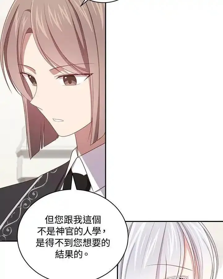 恶棍公爵的宝贝女儿第二季漫画,第53话82图