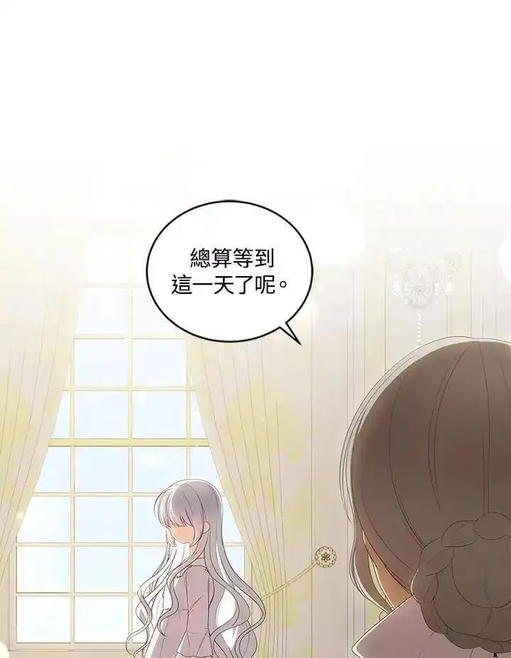 恶棍公爵的宝贝女儿第二季漫画,第53话96图