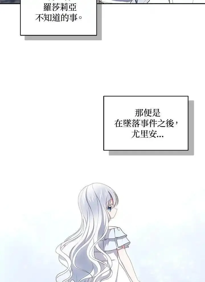 恶棍公爵的宝贝女儿第二季漫画,第53话26图