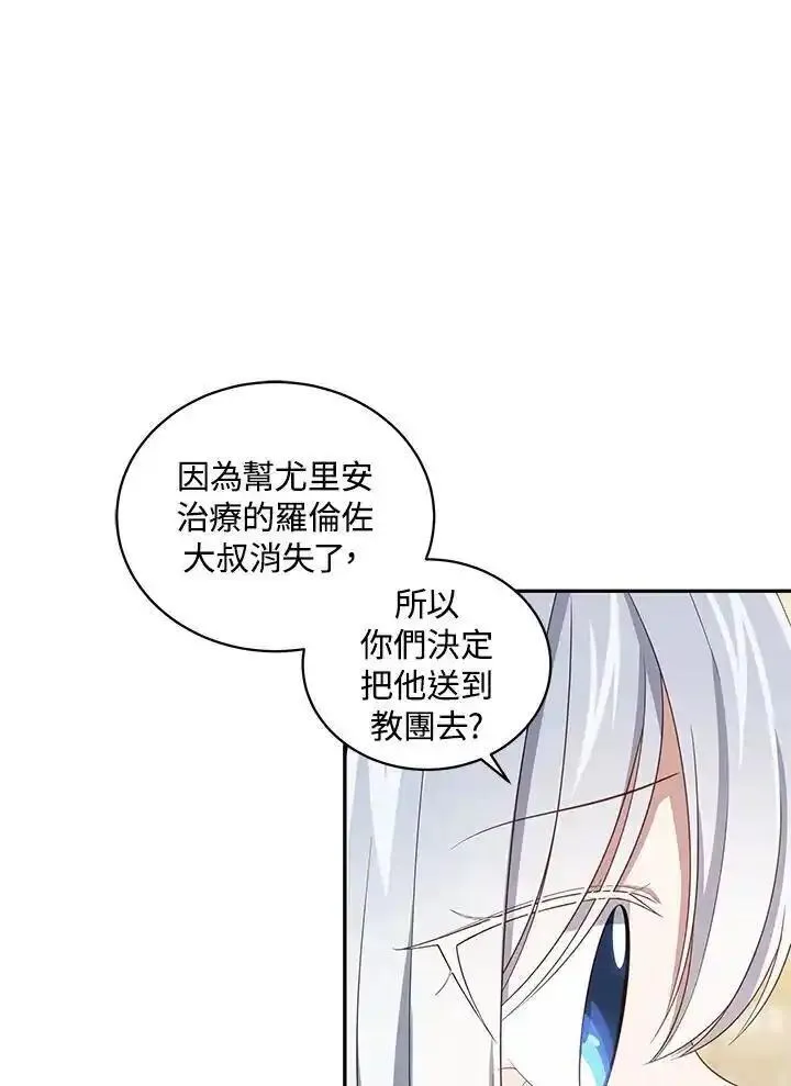 恶棍公爵的宝贝女儿第二季漫画,第53话15图