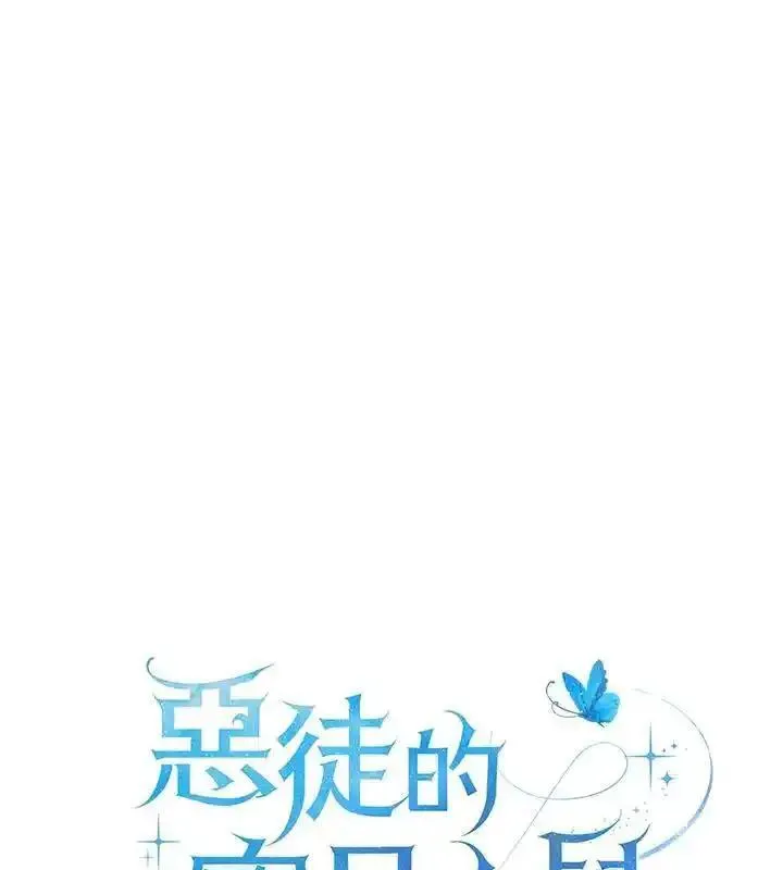 恶棍公爵的宝贝女儿第二季漫画,第53话7图