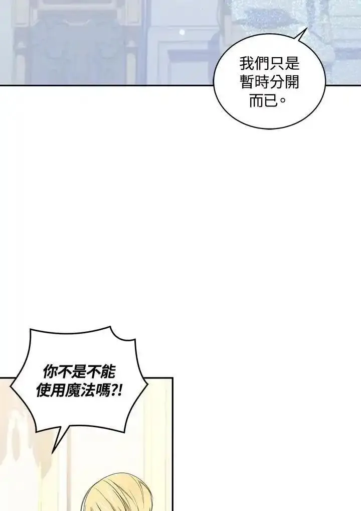 恶棍公爵的宝贝女儿第二季漫画,第53话51图