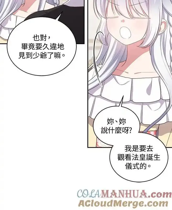 恶棍公爵的宝贝女儿第二季漫画,第54话7图