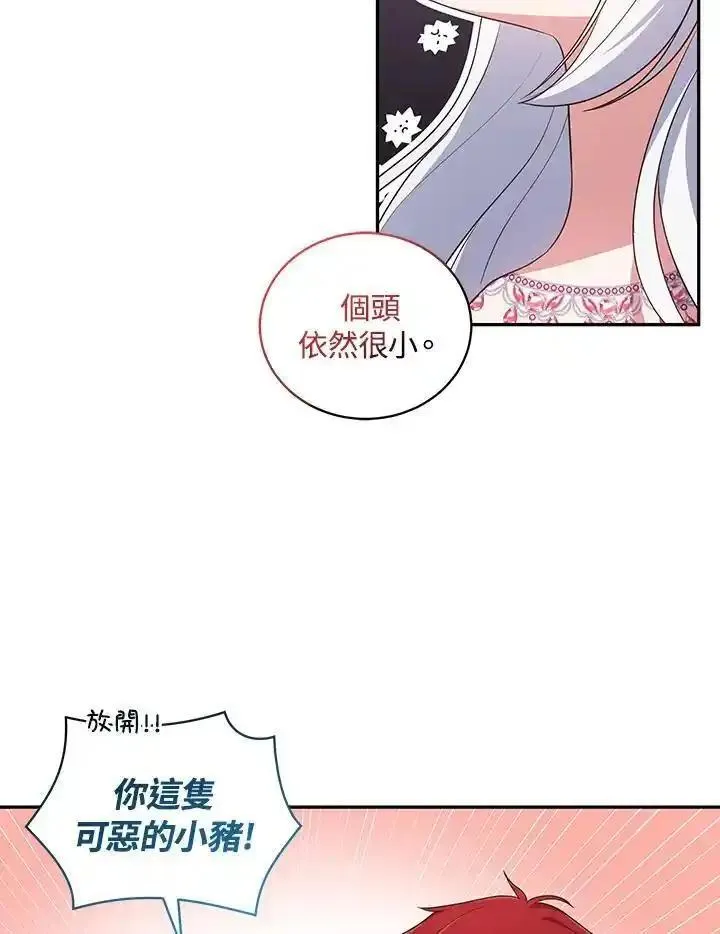 恶棍公爵的宝贝女儿第二季漫画,第54话63图