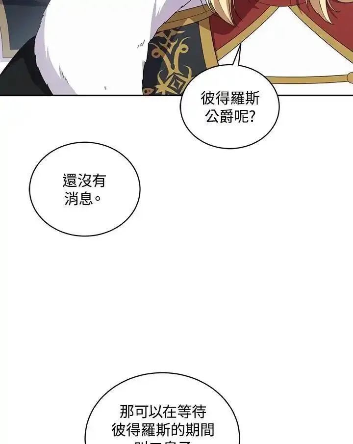 恶棍公爵的宝贝女儿第二季漫画,第54话39图