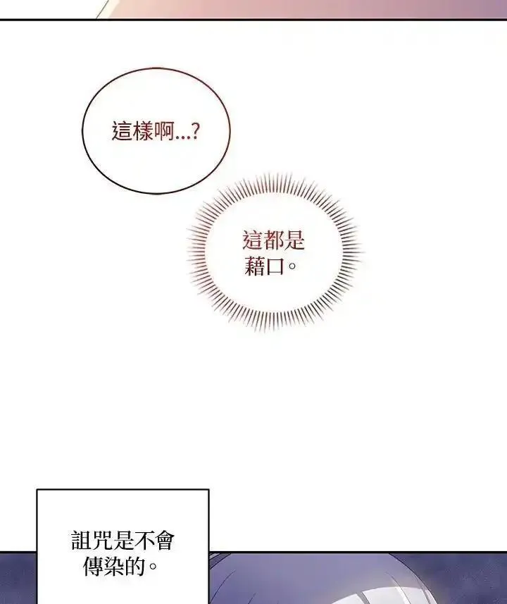 恶棍公爵的宝贝女儿第二季漫画,第54话44图