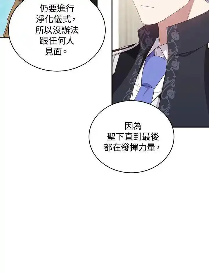 恶棍公爵的宝贝女儿第二季漫画,第54话26图