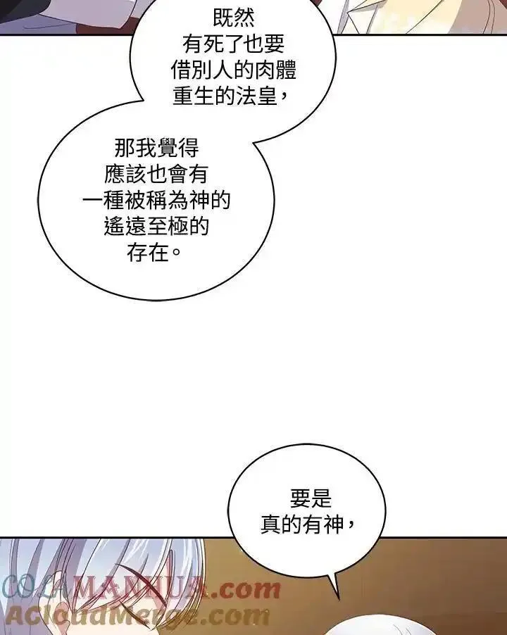 恶棍公爵的宝贝女儿第二季漫画,第54话19图