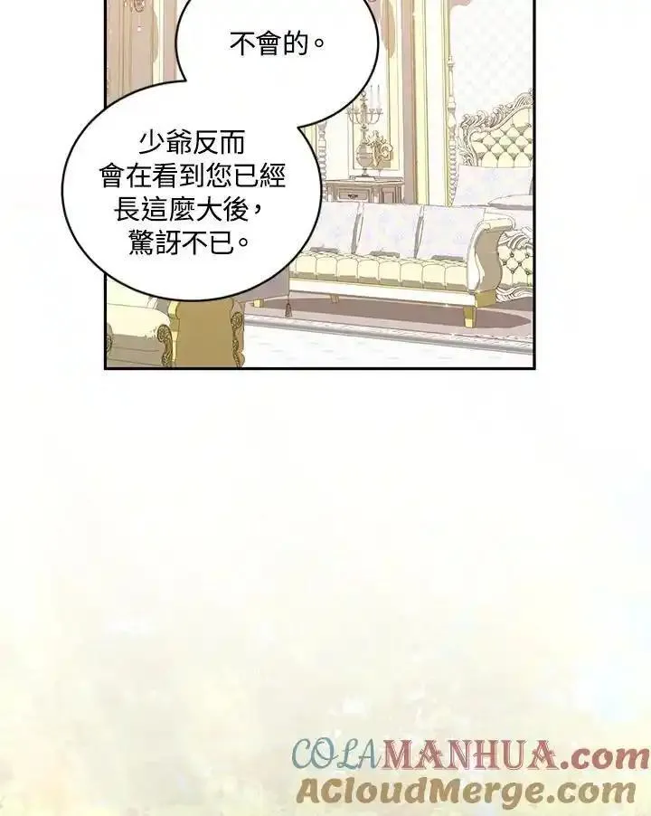 恶棍公爵的宝贝女儿第二季漫画,第54话16图